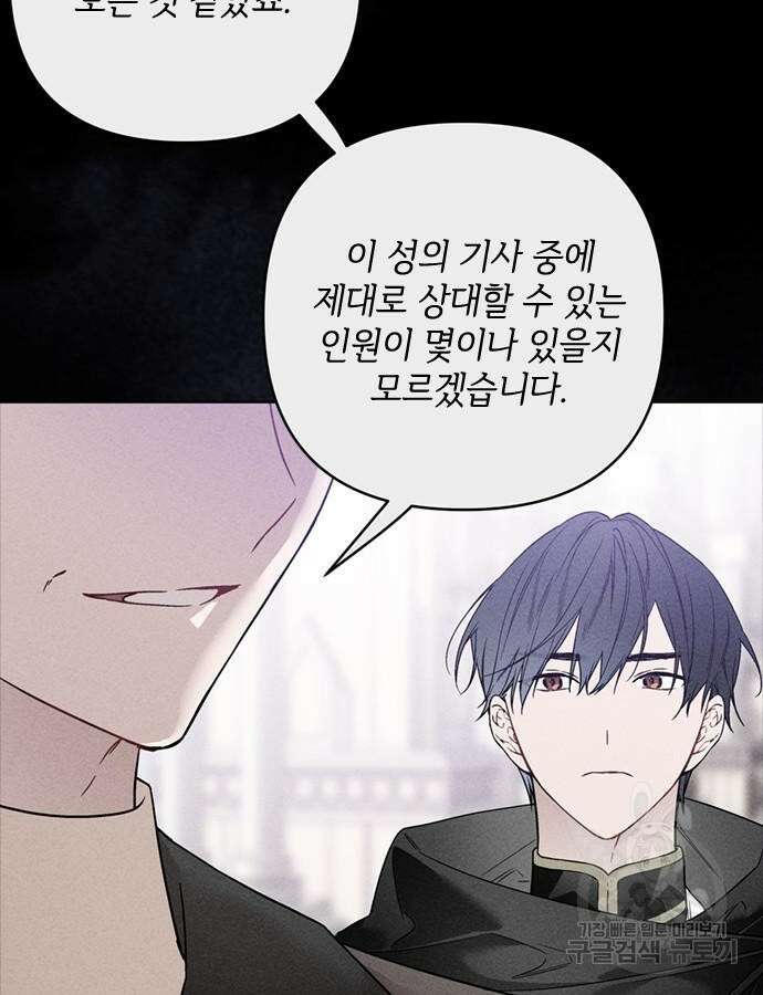 그 기사가 레이디로 사는 법 111화 26