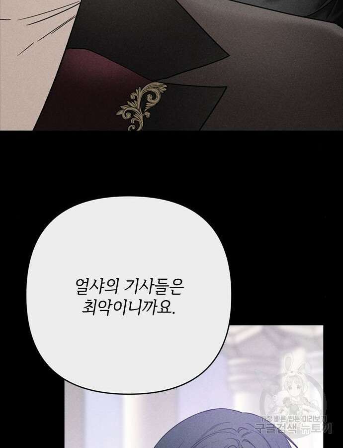 그 기사가 레이디로 사는 법 111화 27
