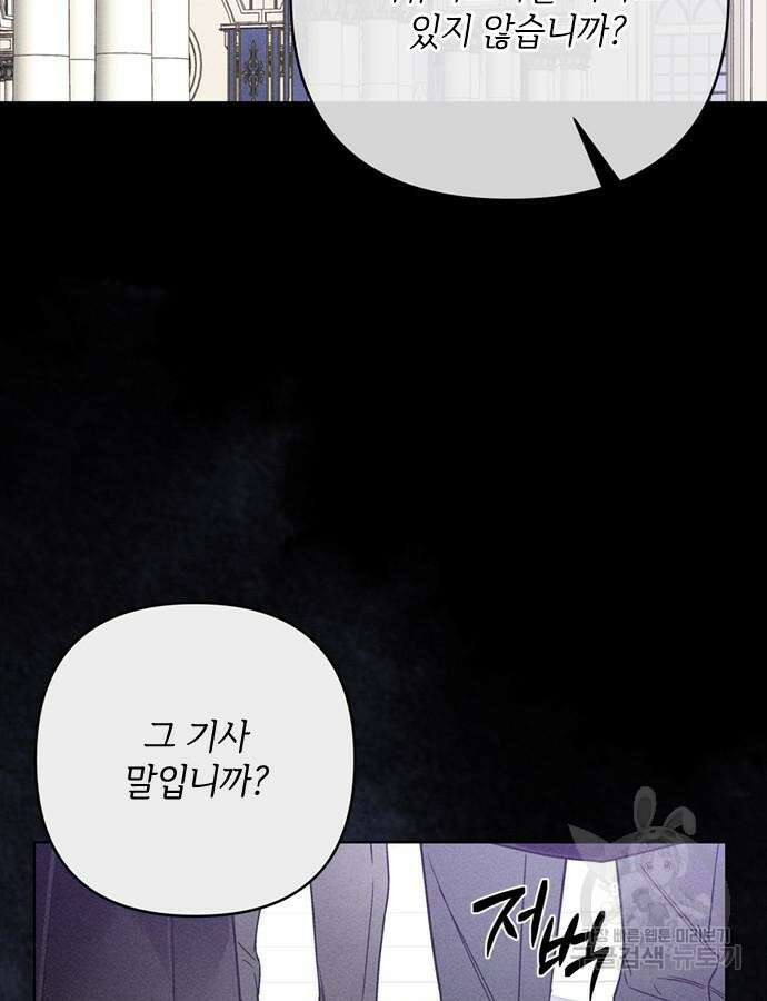그 기사가 레이디로 사는 법 111화 30