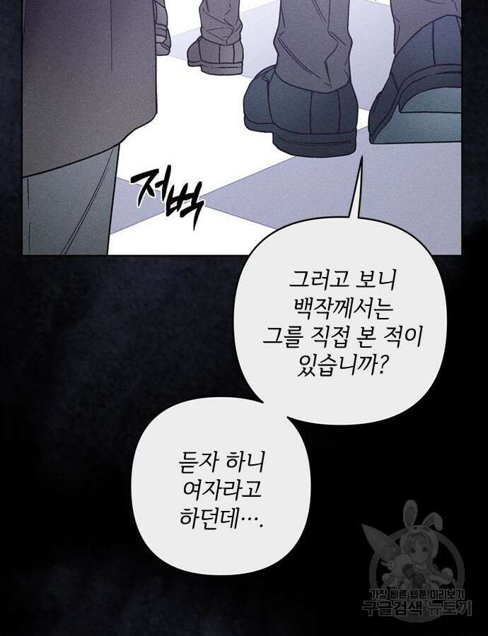 그 기사가 레이디로 사는 법 111화 31