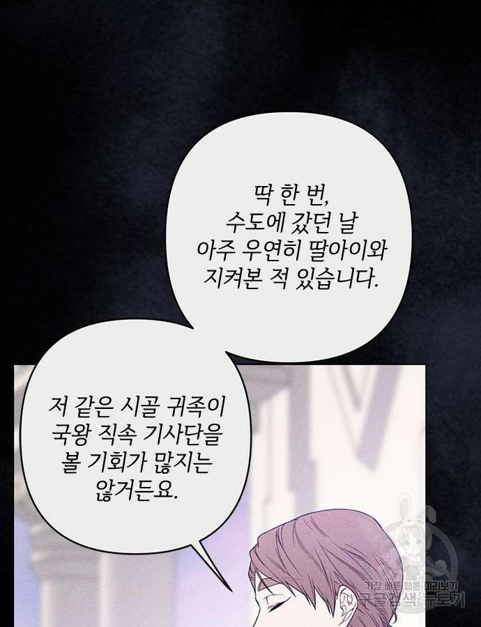 그 기사가 레이디로 사는 법 111화 32