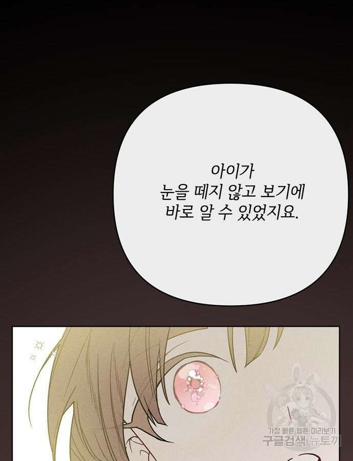 그 기사가 레이디로 사는 법 111화 34