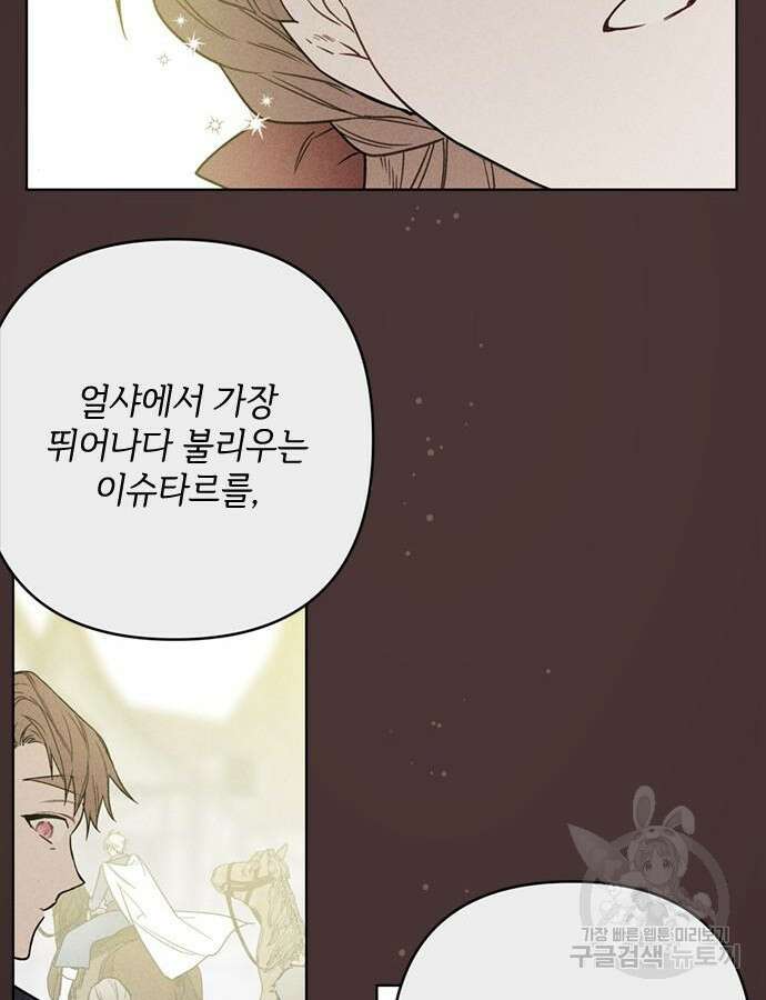 그 기사가 레이디로 사는 법 111화 35