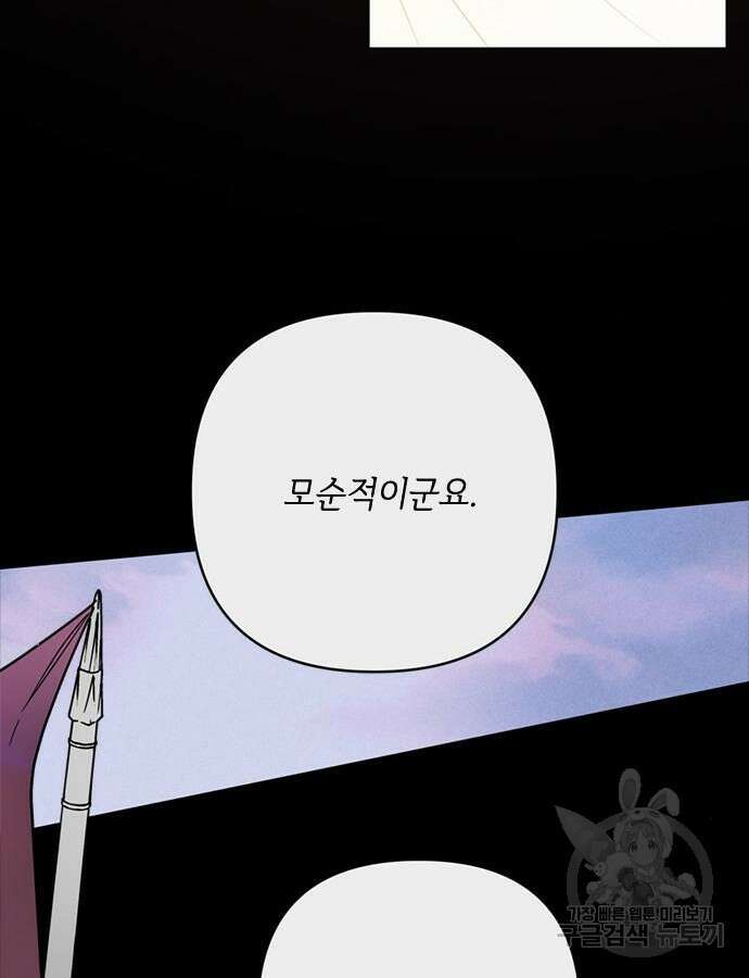 그 기사가 레이디로 사는 법 111화 37