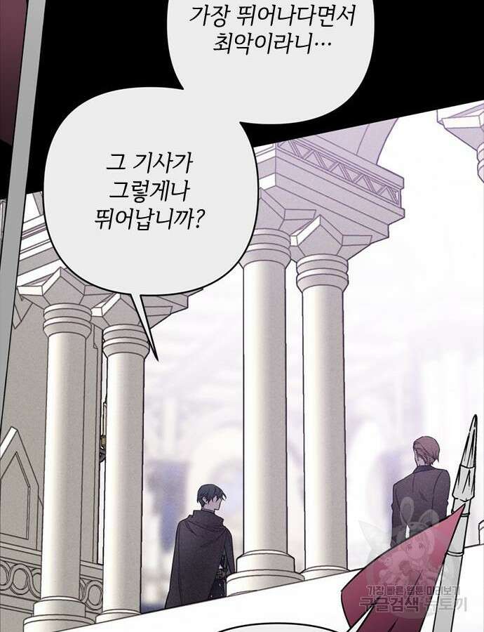 그 기사가 레이디로 사는 법 111화 38