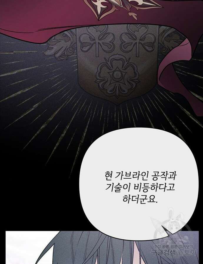 그 기사가 레이디로 사는 법 111화 40