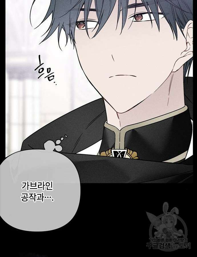 그 기사가 레이디로 사는 법 111화 41