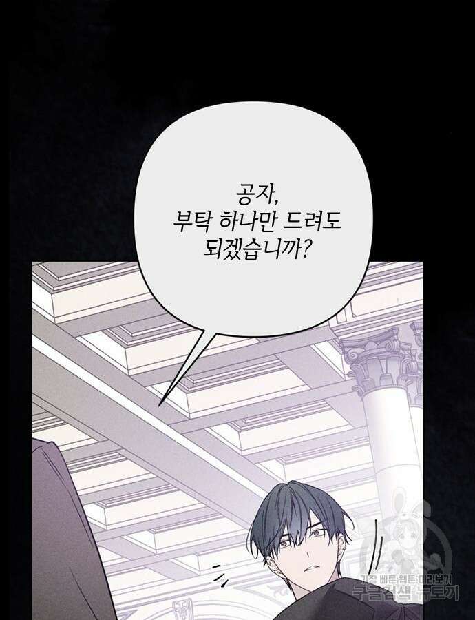 그 기사가 레이디로 사는 법 111화 42
