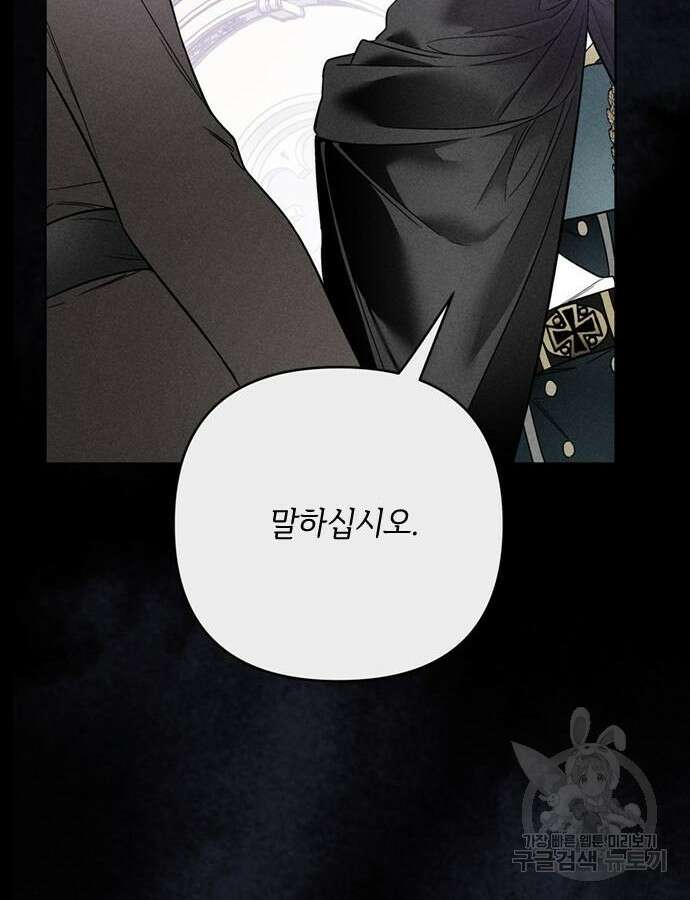 그 기사가 레이디로 사는 법 111화 43