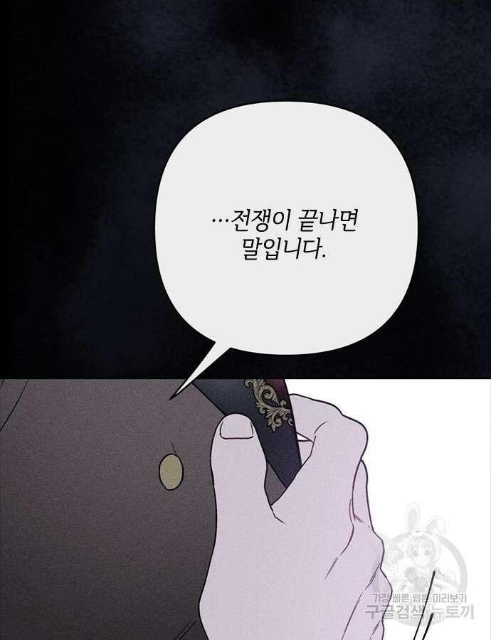 그 기사가 레이디로 사는 법 111화 44