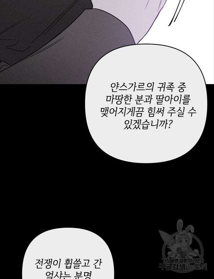 그 기사가 레이디로 사는 법 111화 45
