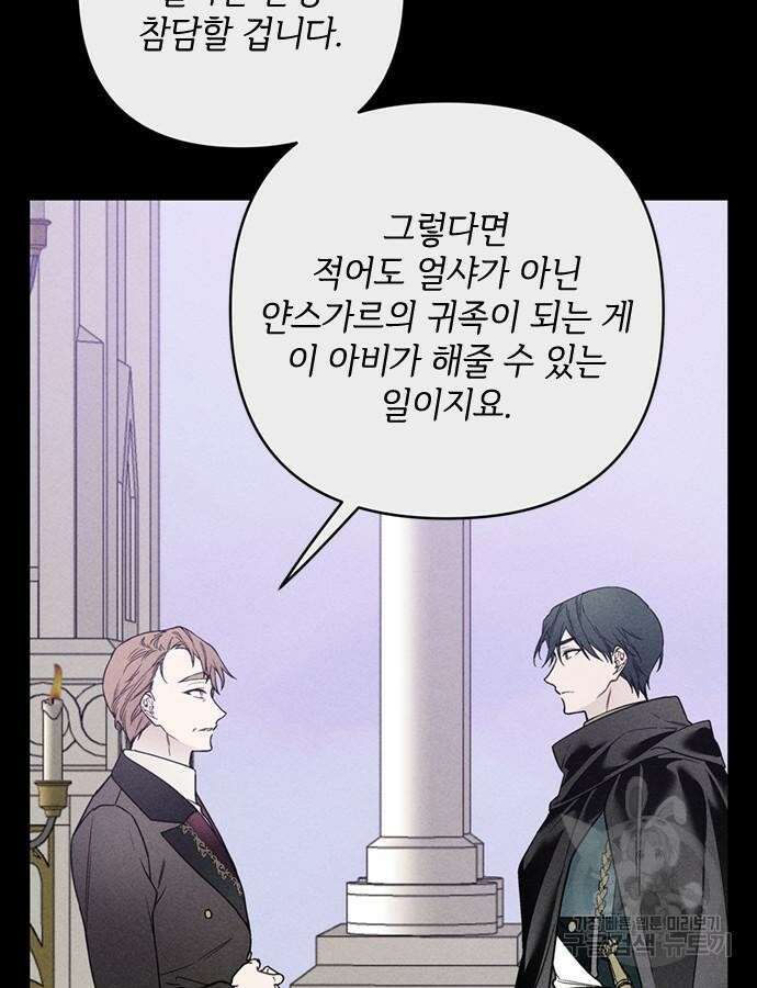 그 기사가 레이디로 사는 법 111화 46