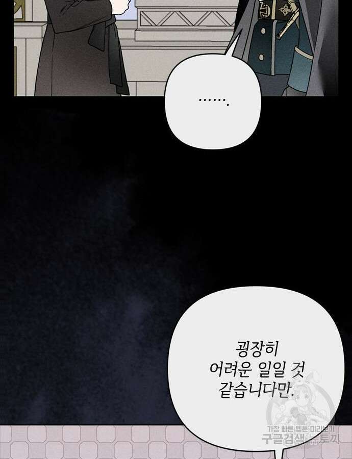 그 기사가 레이디로 사는 법 111화 47