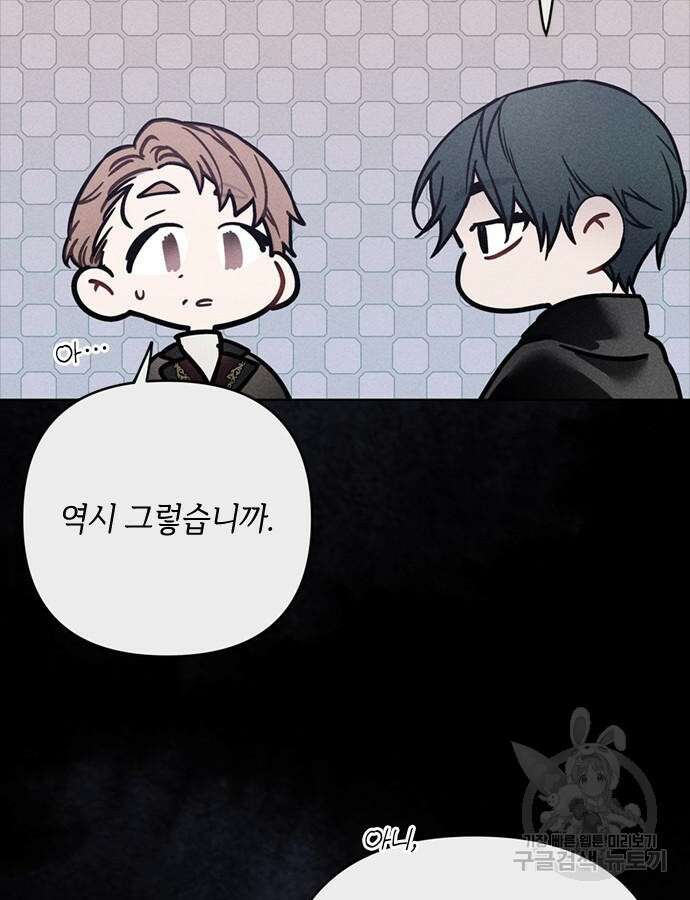 그 기사가 레이디로 사는 법 111화 48