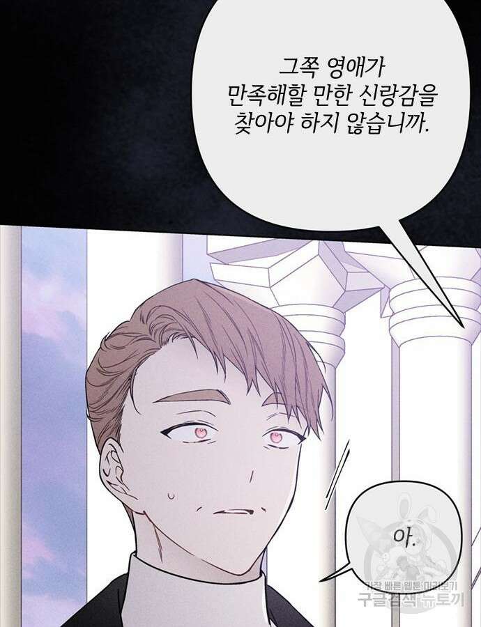 그 기사가 레이디로 사는 법 111화 49