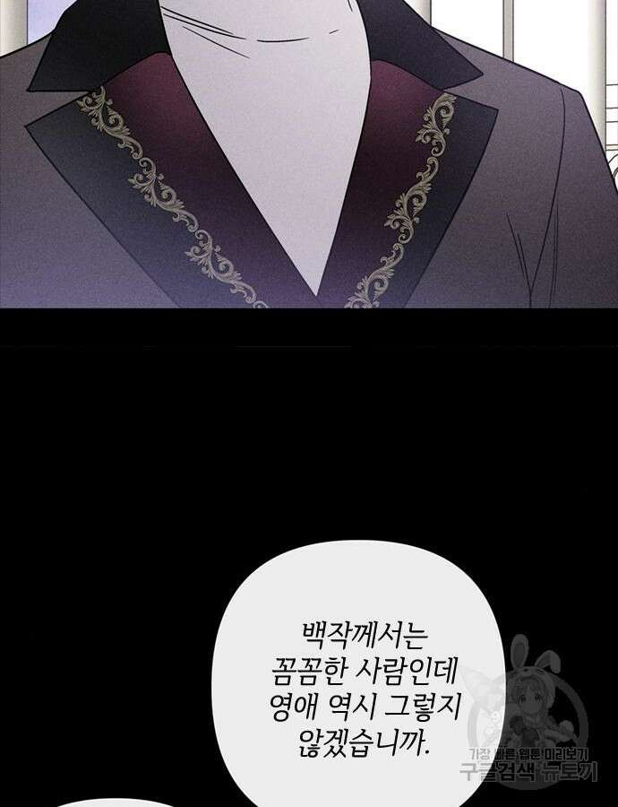 그 기사가 레이디로 사는 법 111화 50