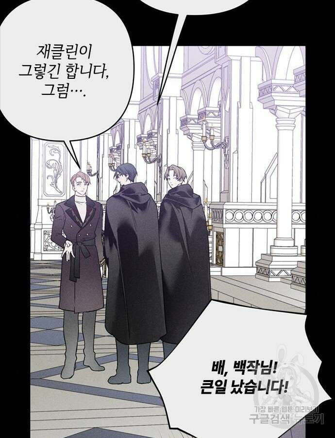 그 기사가 레이디로 사는 법 111화 51