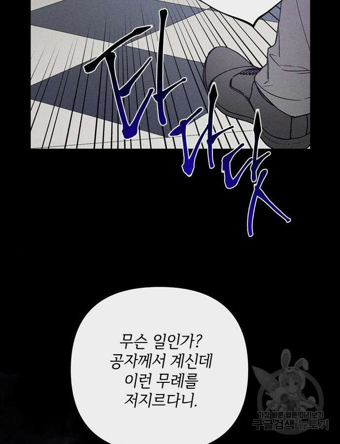 그 기사가 레이디로 사는 법 111화 52