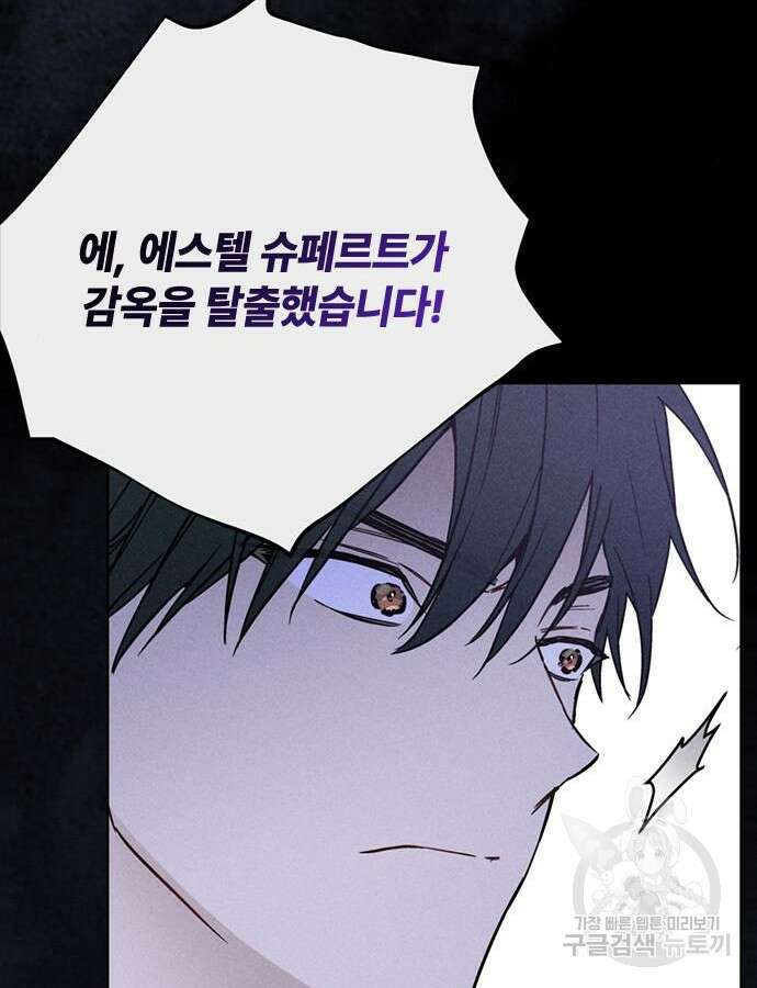 그 기사가 레이디로 사는 법 111화 54