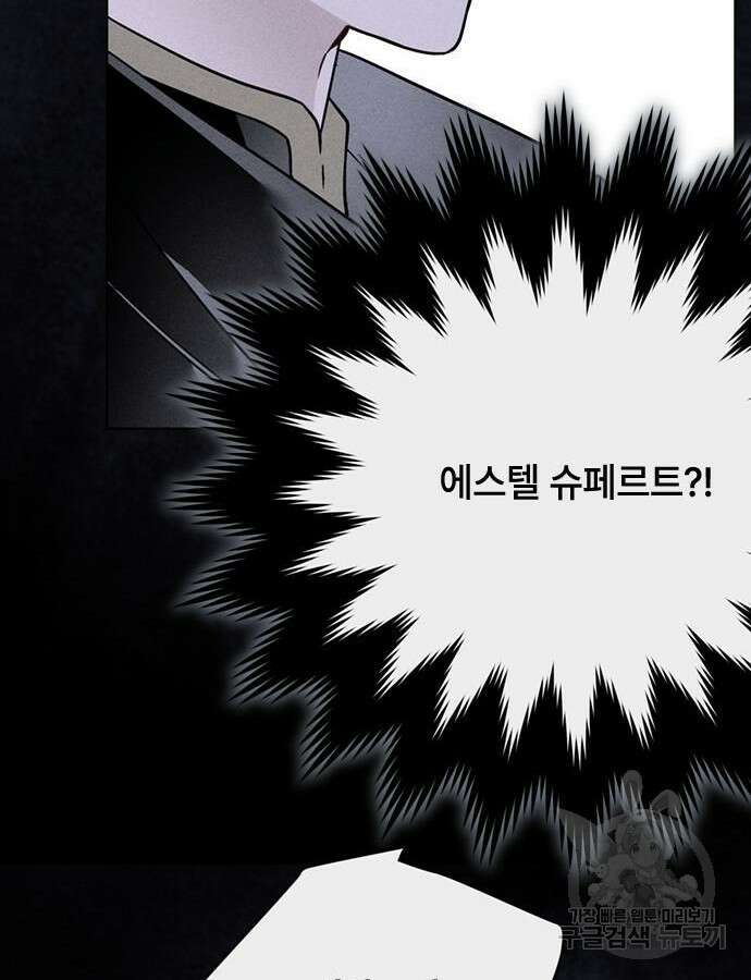 그 기사가 레이디로 사는 법 111화 55