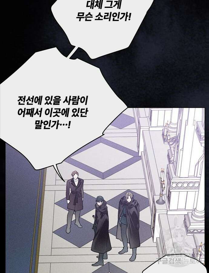그 기사가 레이디로 사는 법 111화 56