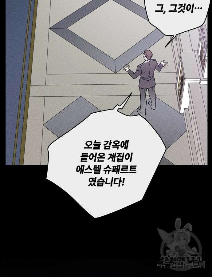 그 기사가 레이디로 사는 법 111화 57