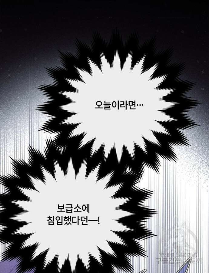 그 기사가 레이디로 사는 법 111화 58