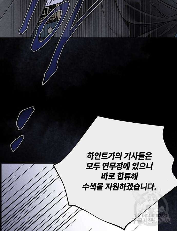 그 기사가 레이디로 사는 법 111화 60