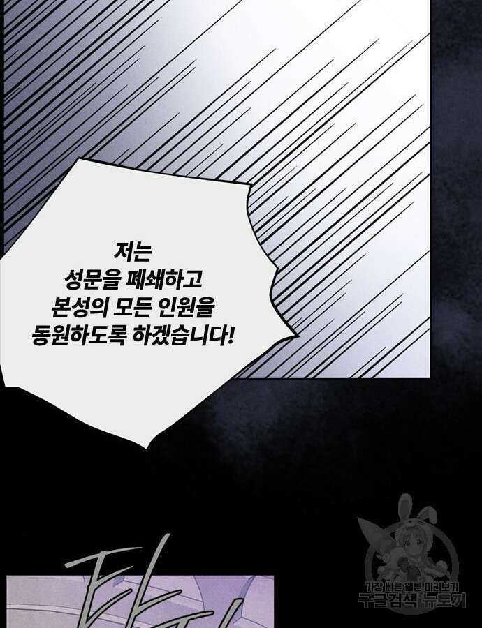 그 기사가 레이디로 사는 법 111화 61