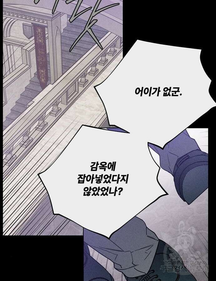 그 기사가 레이디로 사는 법 111화 62