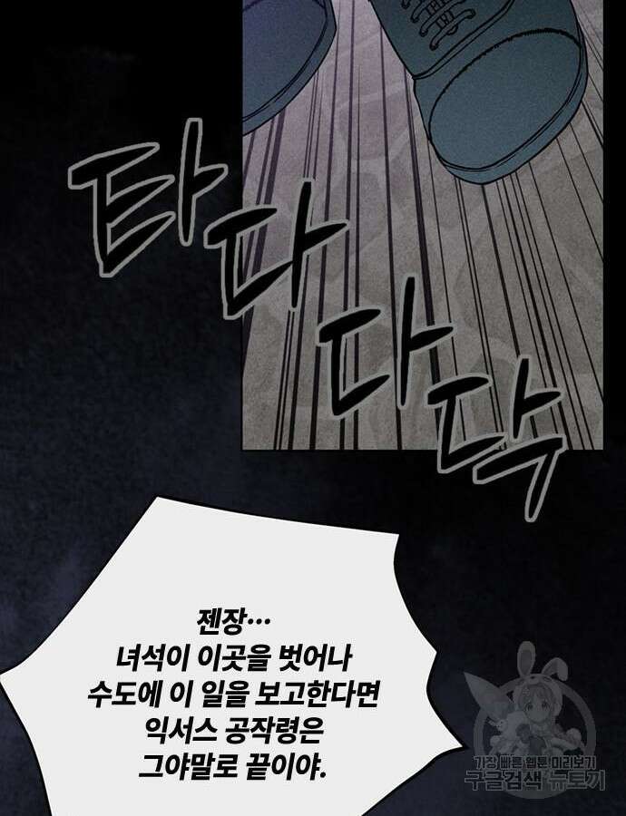 그 기사가 레이디로 사는 법 111화 63