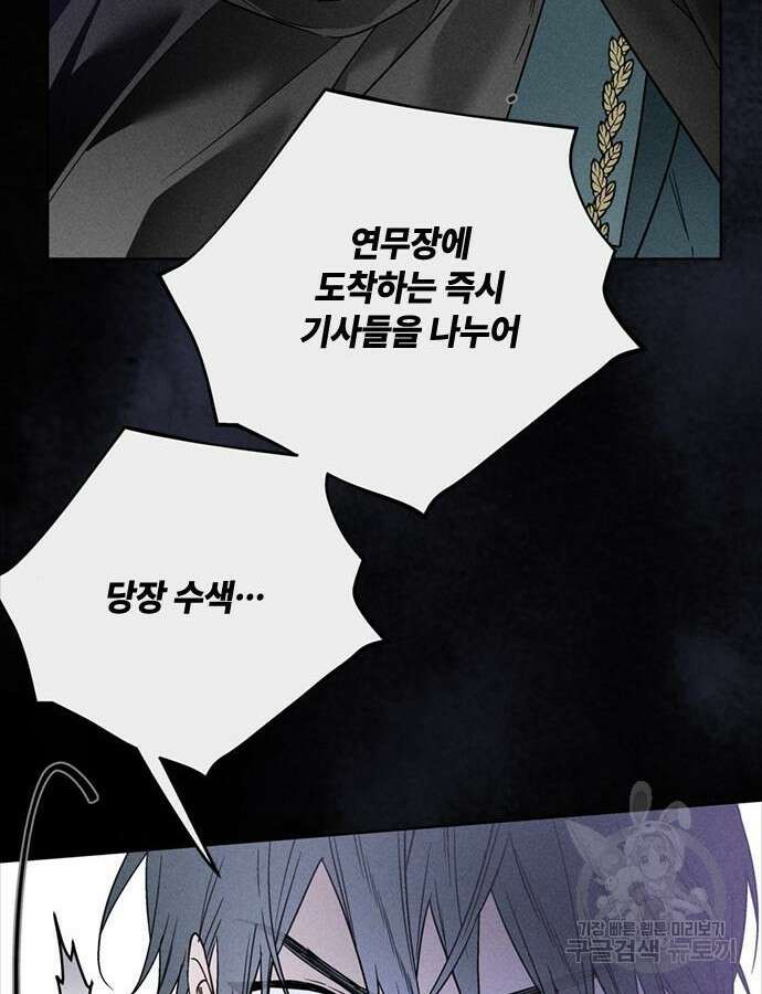 그 기사가 레이디로 사는 법 111화 65