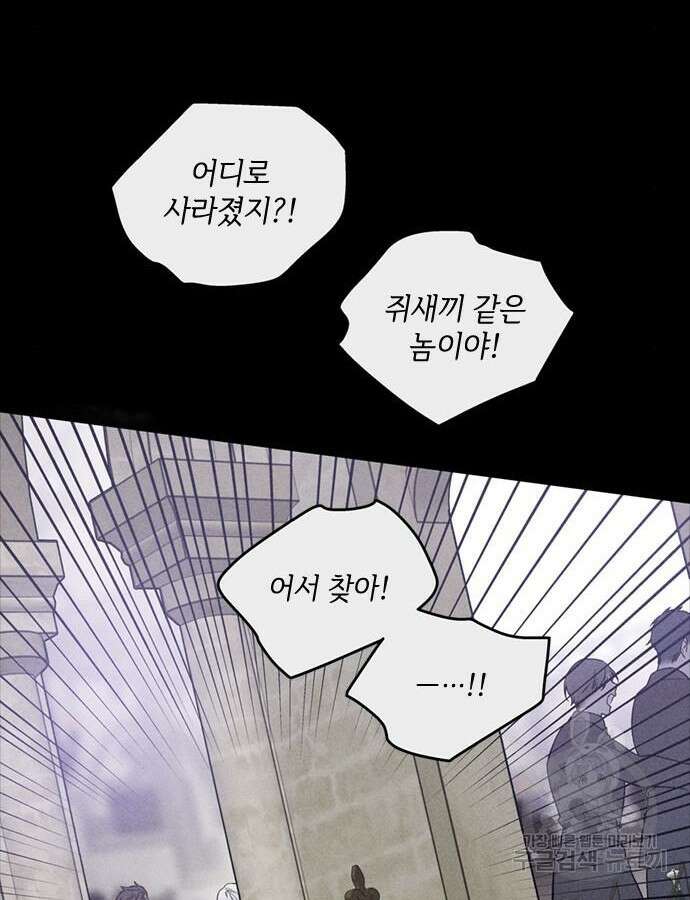 그 기사가 레이디로 사는 법 111화 67