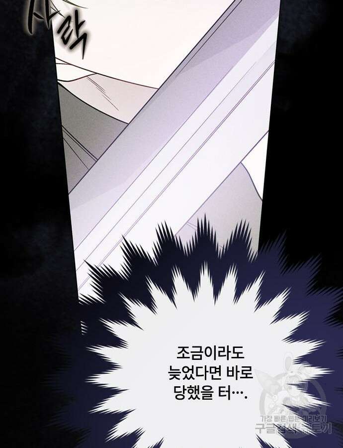 그 기사가 레이디로 사는 법 111화 76