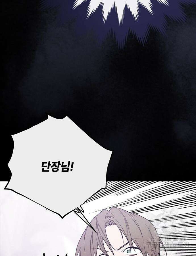 그 기사가 레이디로 사는 법 111화 77