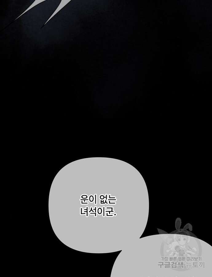 그 기사가 레이디로 사는 법 111화 82