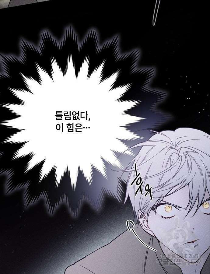 그 기사가 레이디로 사는 법 111화 88