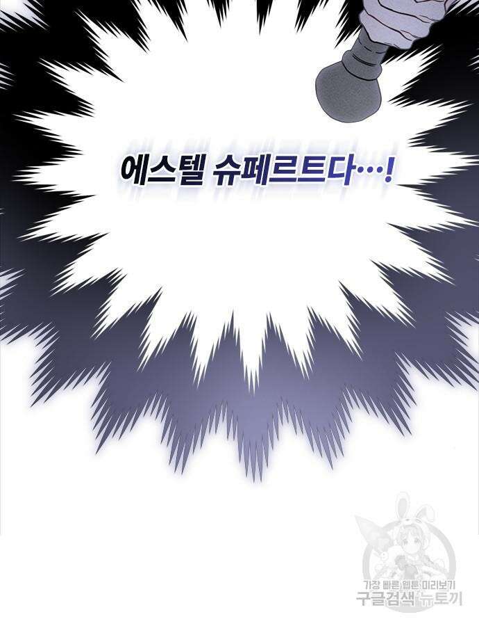 그 기사가 레이디로 사는 법 111화 90