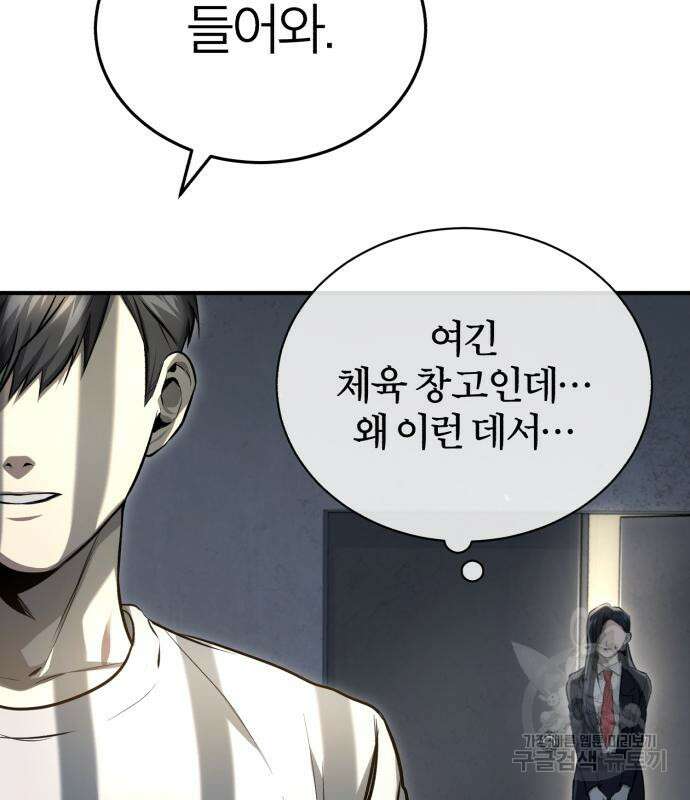 악의 등교 36화 2