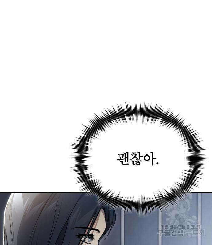 악의 등교 36화 4