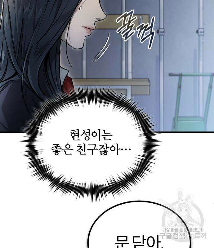 악의 등교 36화 5