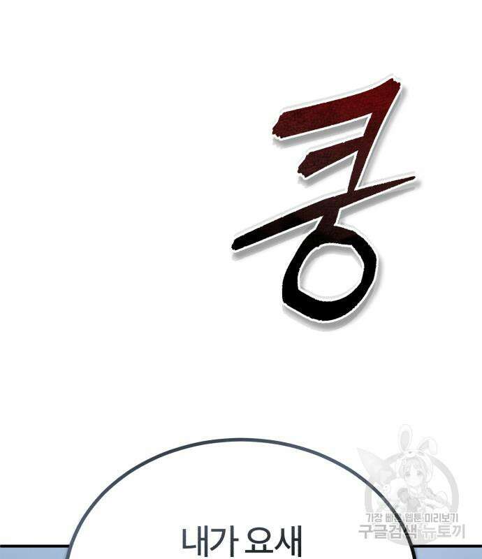 악의 등교 36화 9