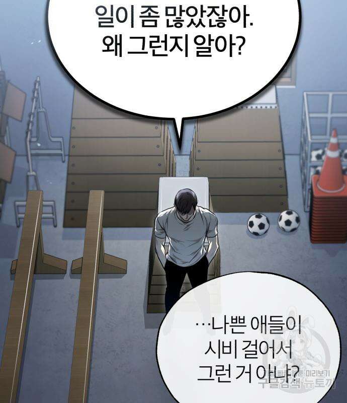 악의 등교 36화 10