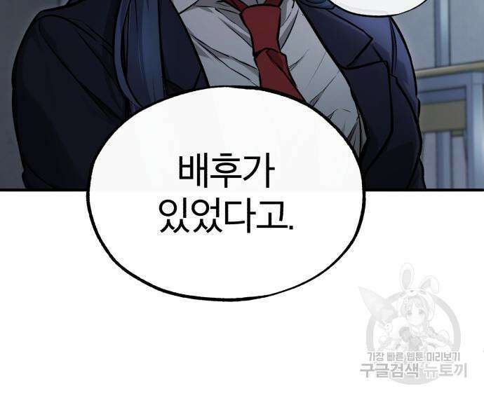 악의 등교 36화 14