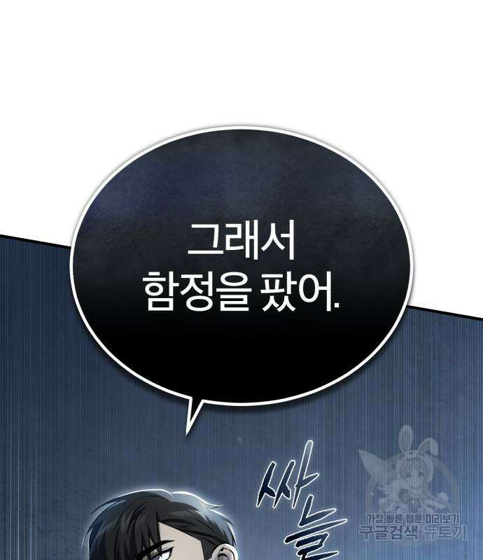 악의 등교 36화 15