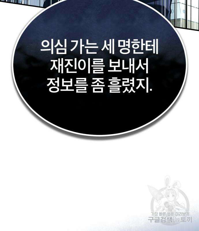 악의 등교 36화 17