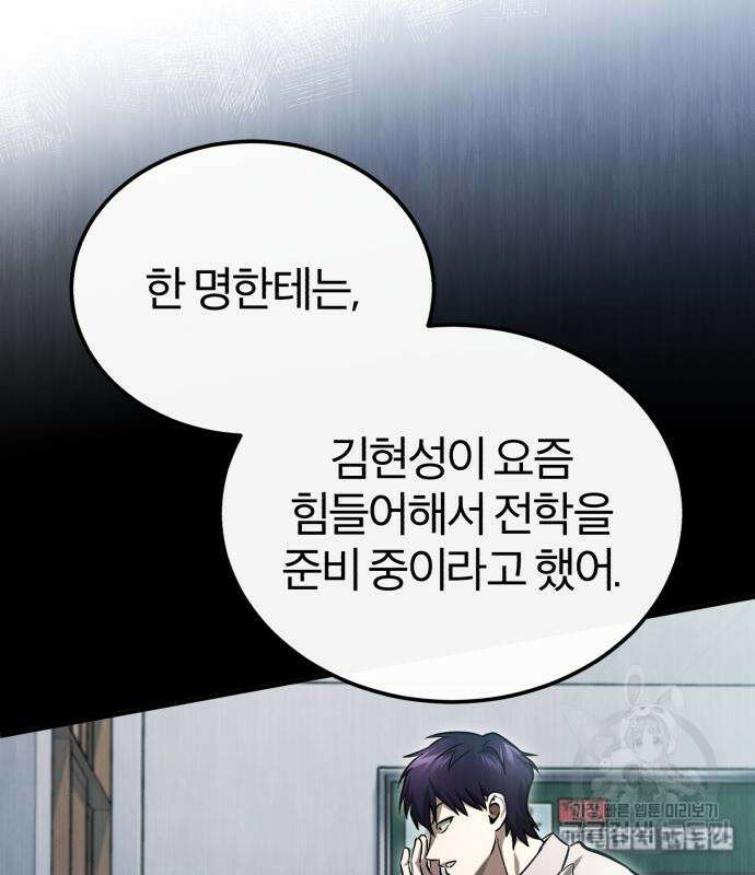악의 등교 36화 18