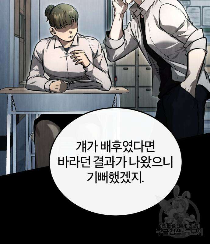 악의 등교 36화 19