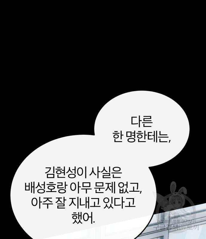 악의 등교 36화 20