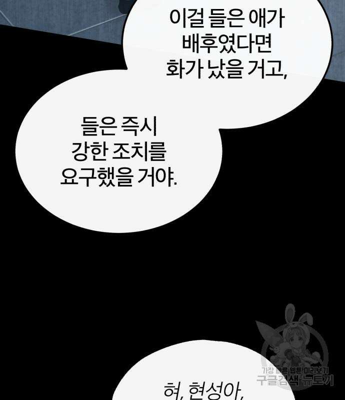 악의 등교 36화 22